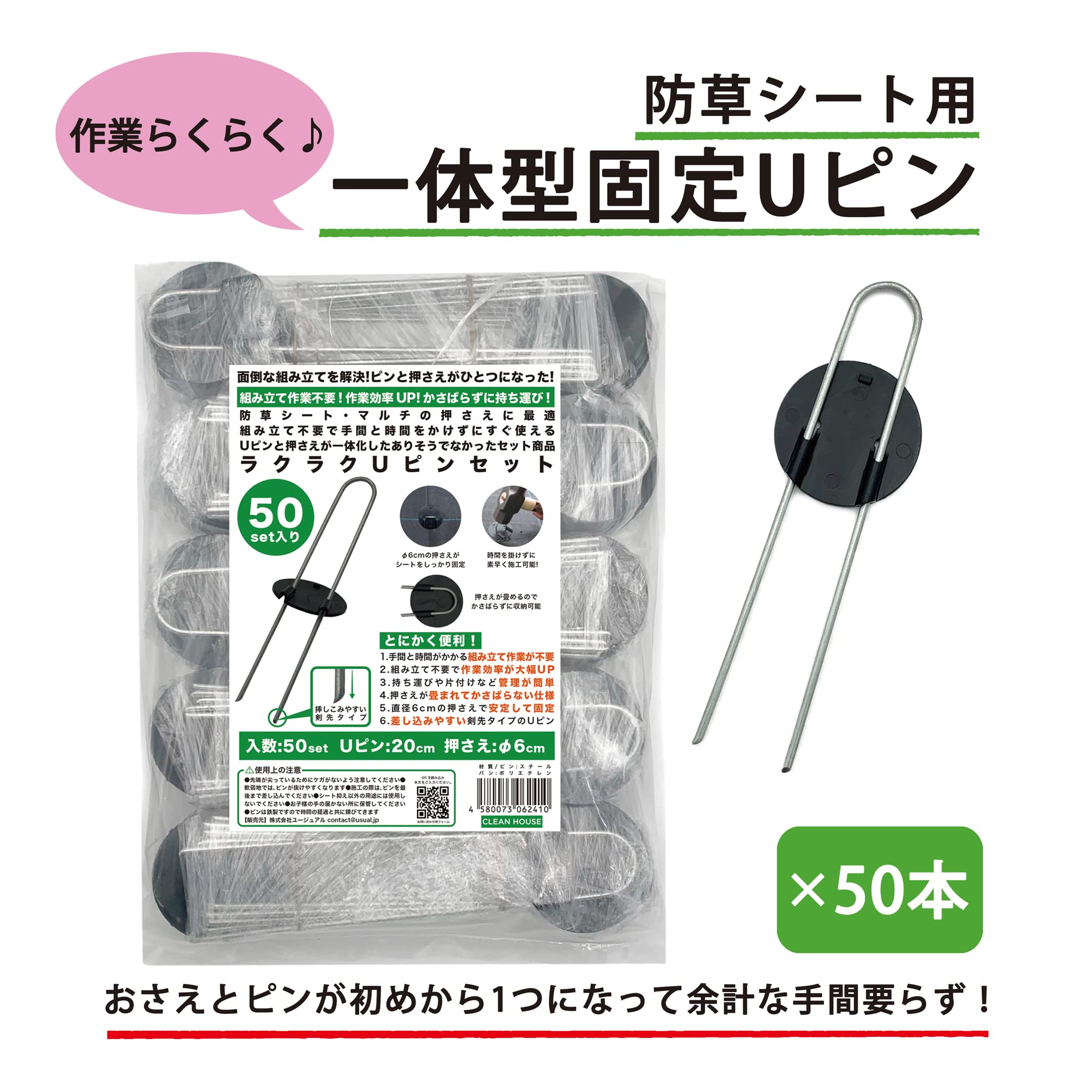 ①防草シート&ピン セット